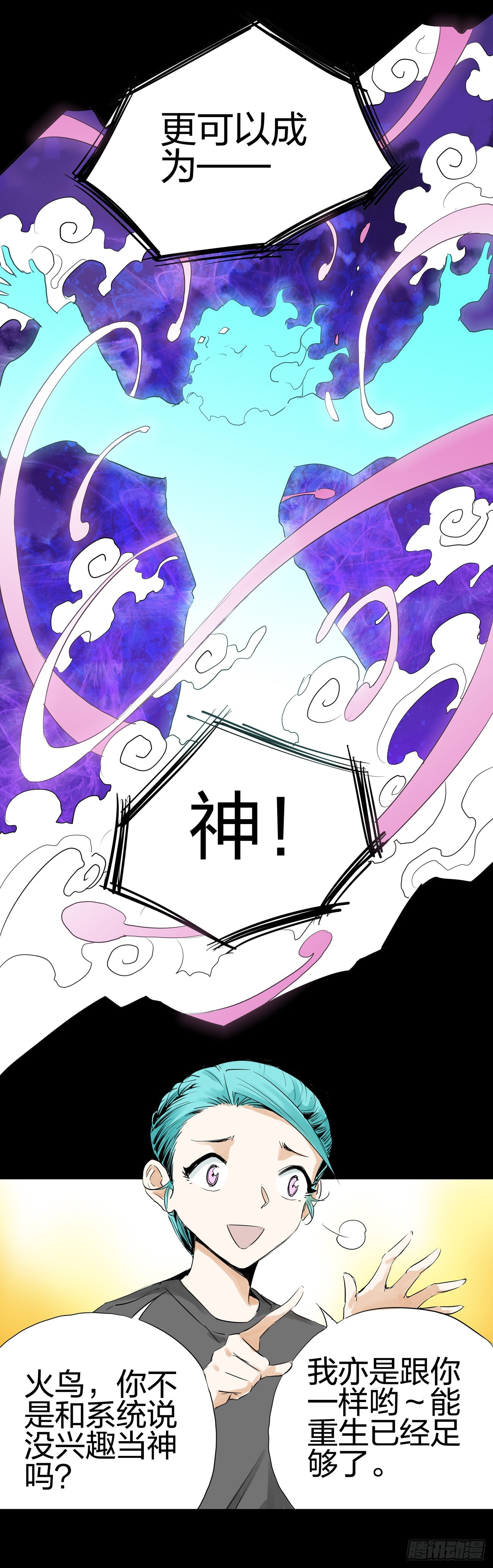 第20关 心音-第62话