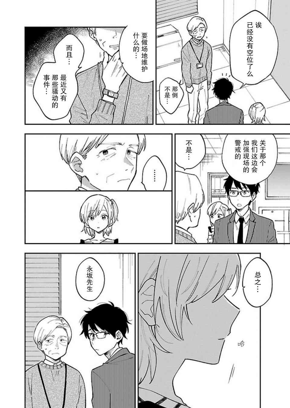 絕對零度偶像 - 2話 - 4