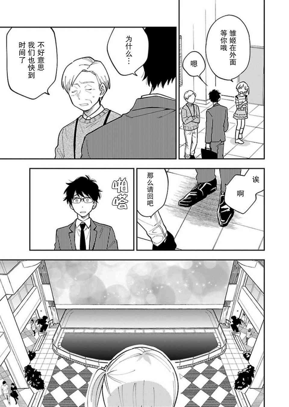 絕對零度偶像 - 2話 - 5