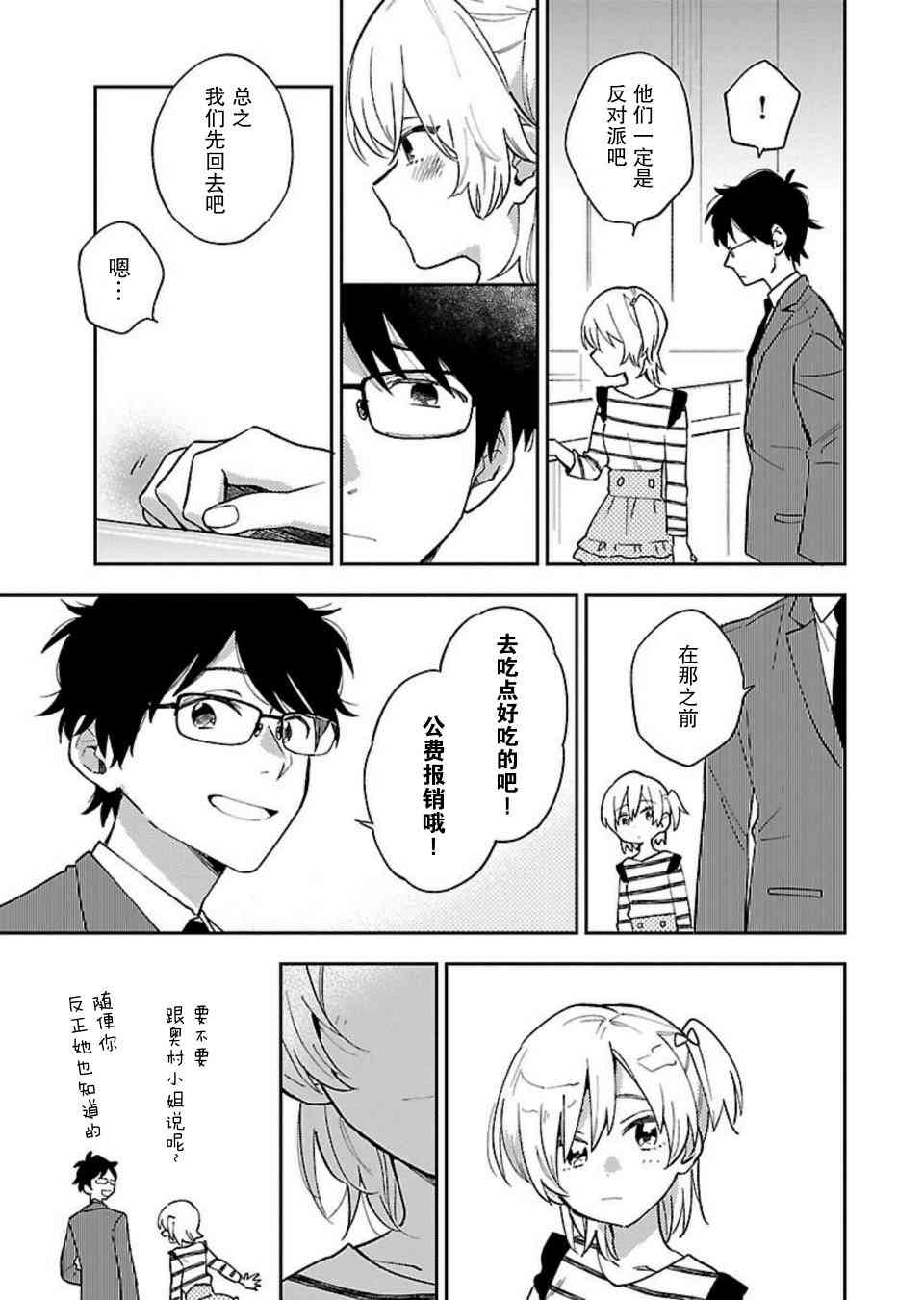 絕對零度偶像 - 2話 - 1