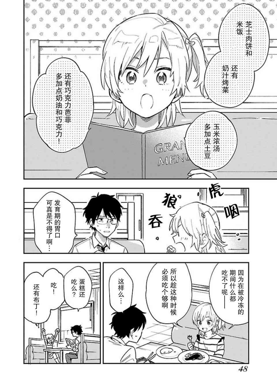 絕對零度偶像 - 2話 - 2