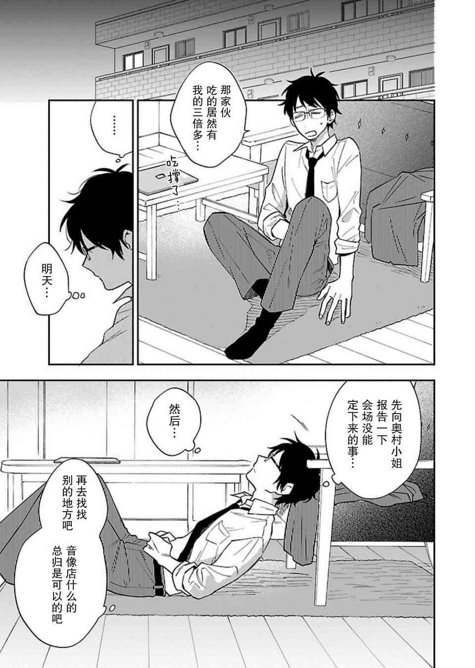 絕對零度偶像 - 2話 - 3