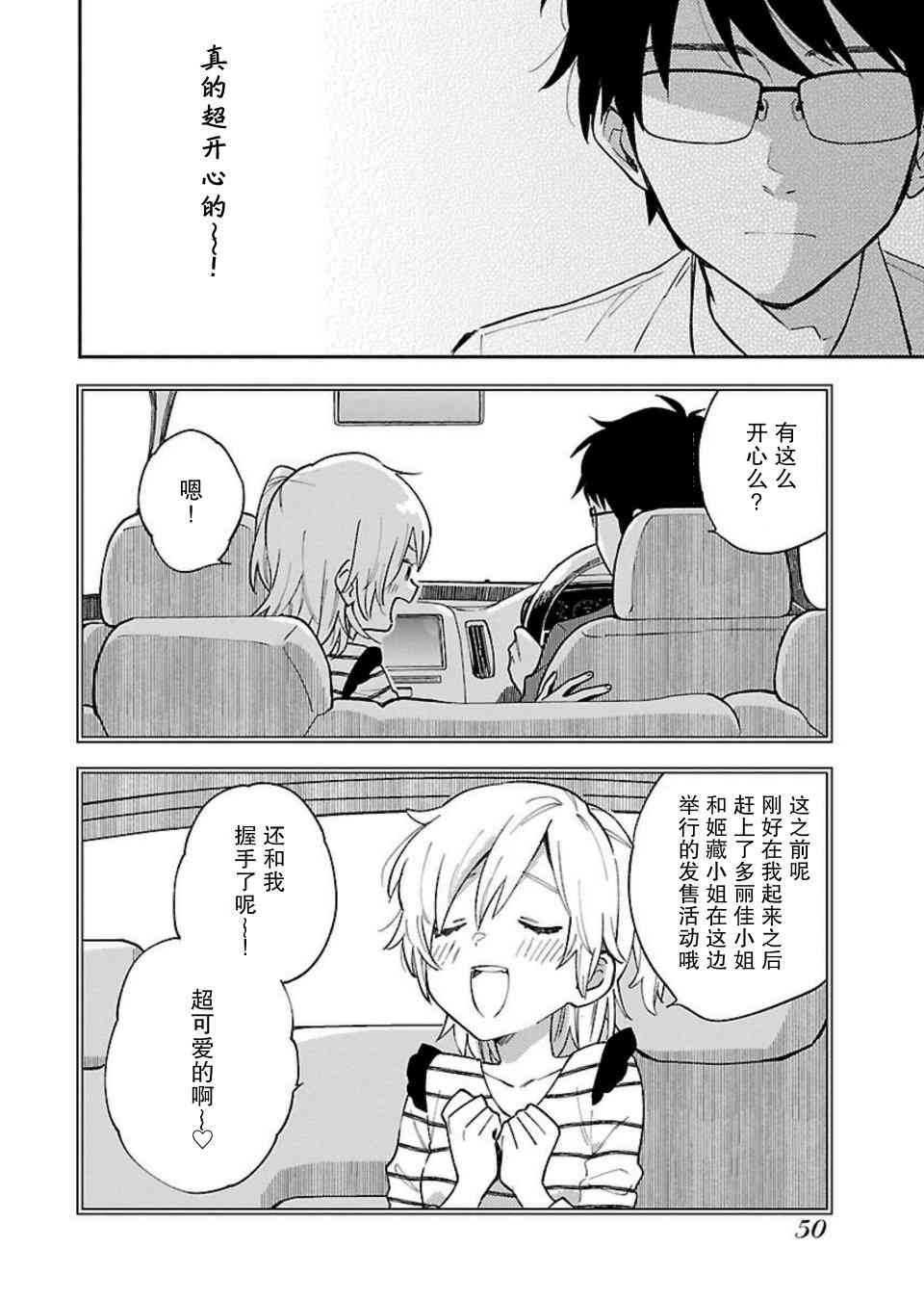 絕對零度偶像 - 2話 - 4