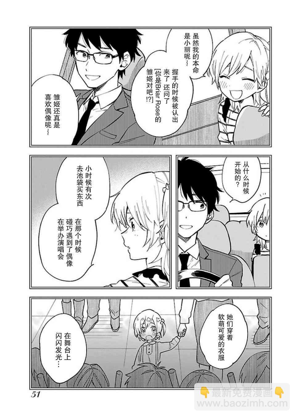 絕對零度偶像 - 2話 - 5
