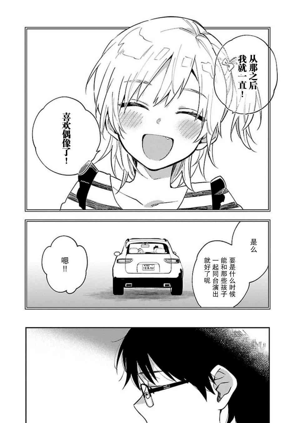絕對零度偶像 - 2話 - 6