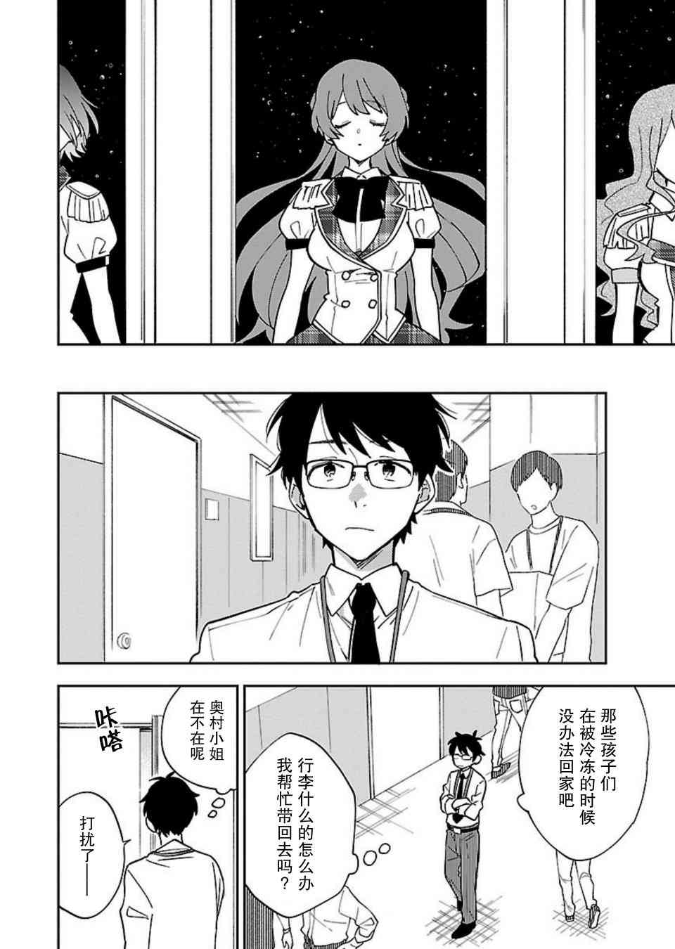 絕對零度偶像 - 2話 - 2
