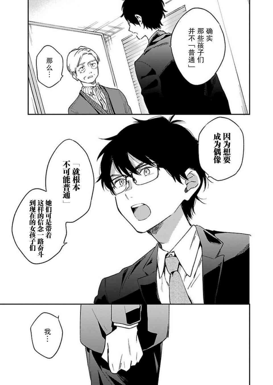 絕對零度偶像 - 2話 - 3