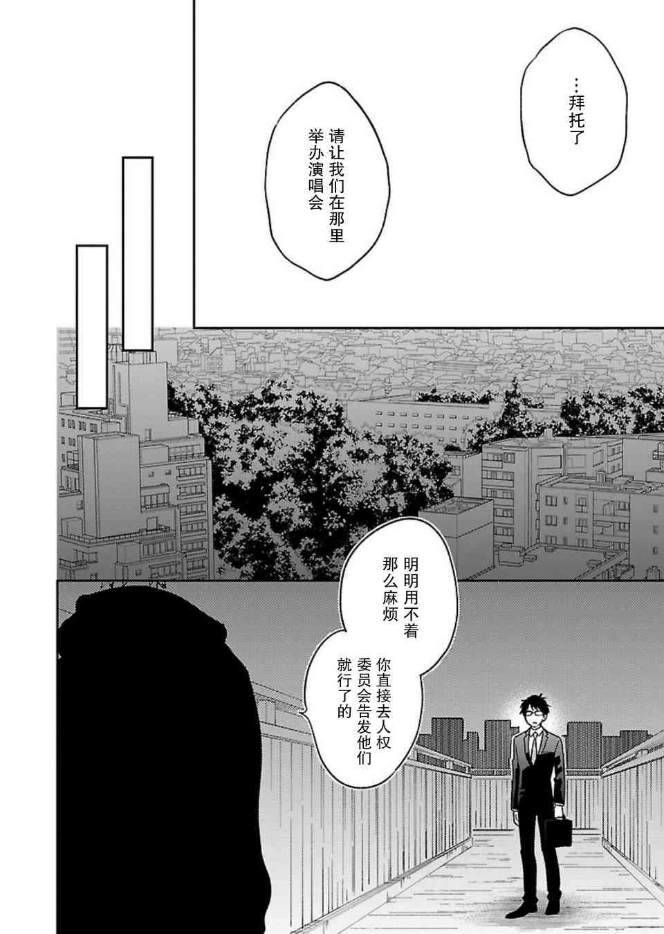 絕對零度偶像 - 2話 - 4