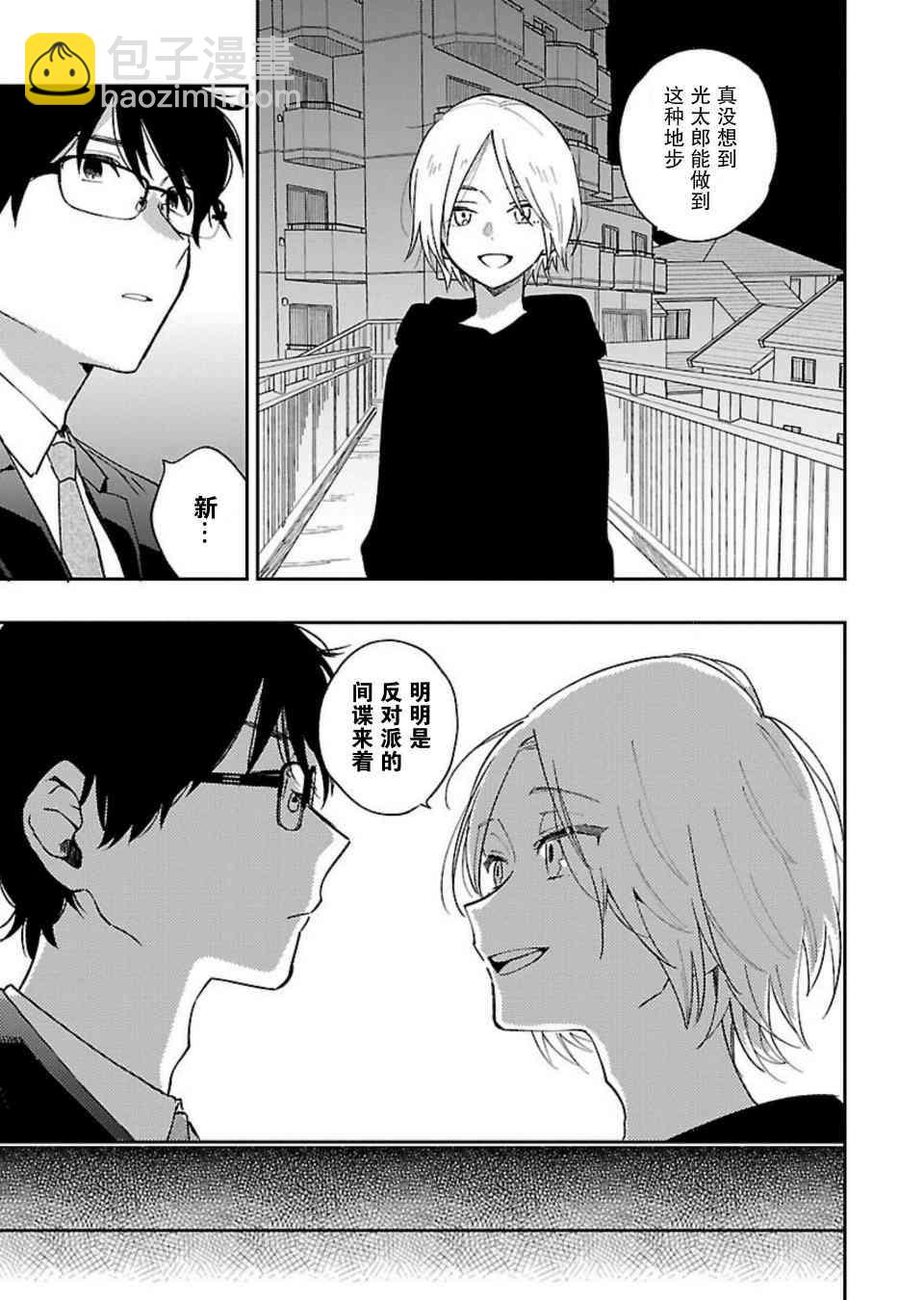 絕對零度偶像 - 2話 - 5