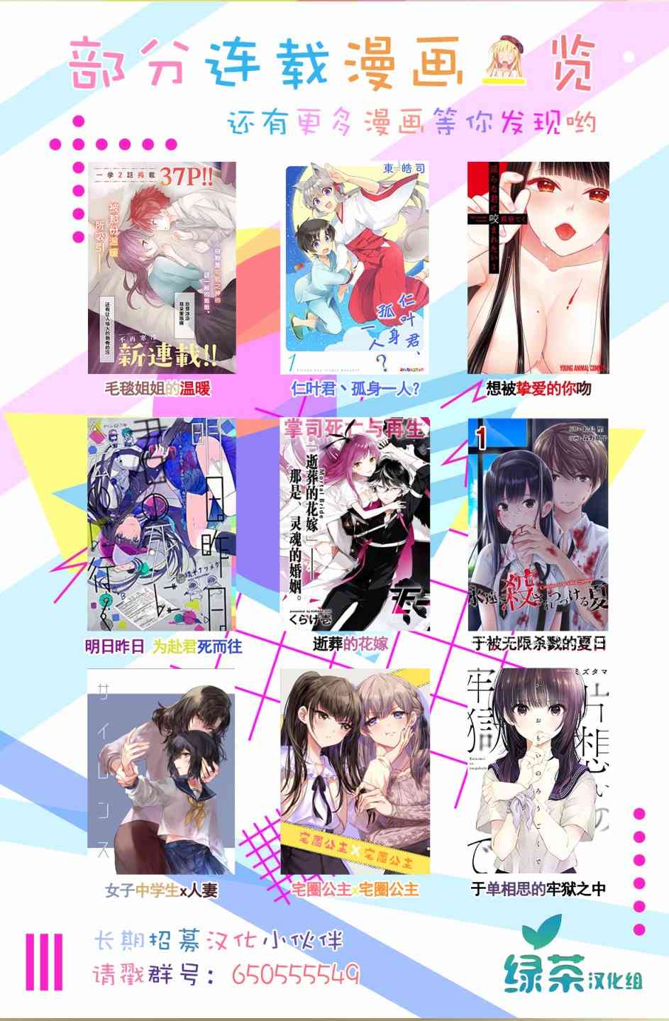 絕對零度偶像 - 2話 - 3