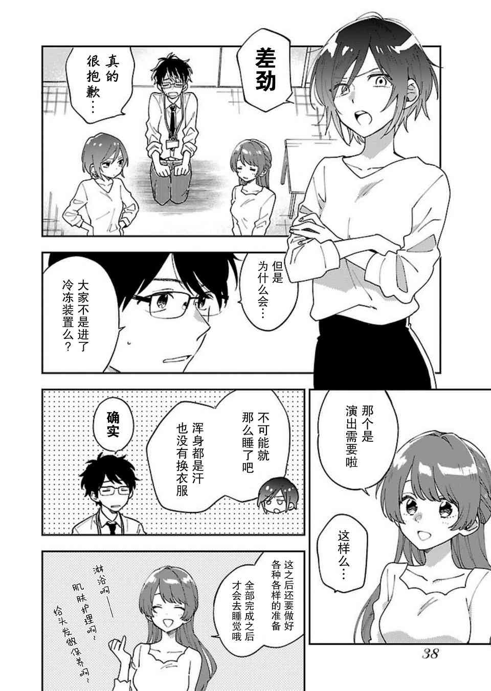 絕對零度偶像 - 2話 - 4