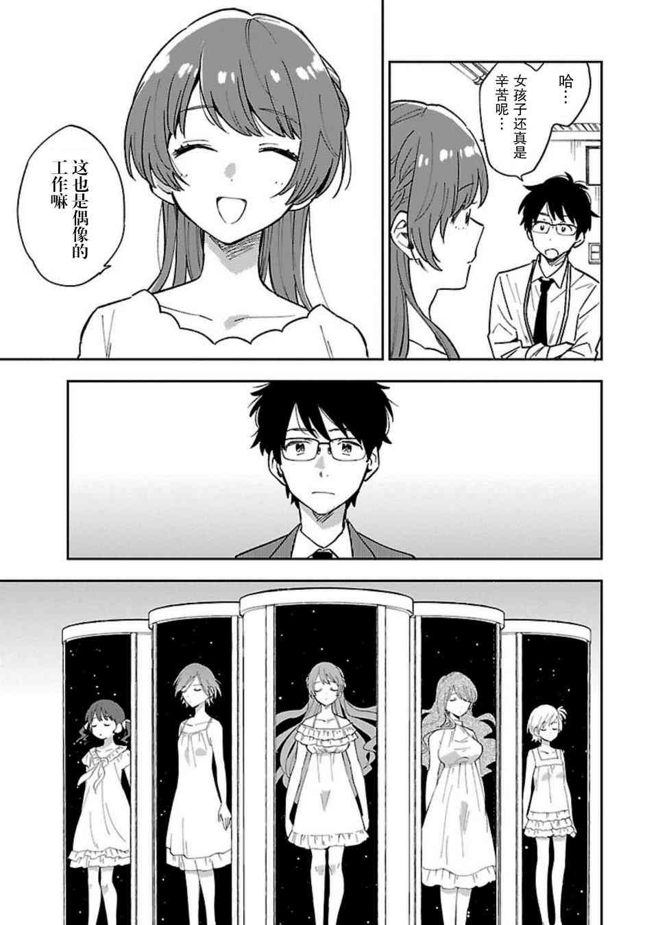 絕對零度偶像 - 2話 - 5