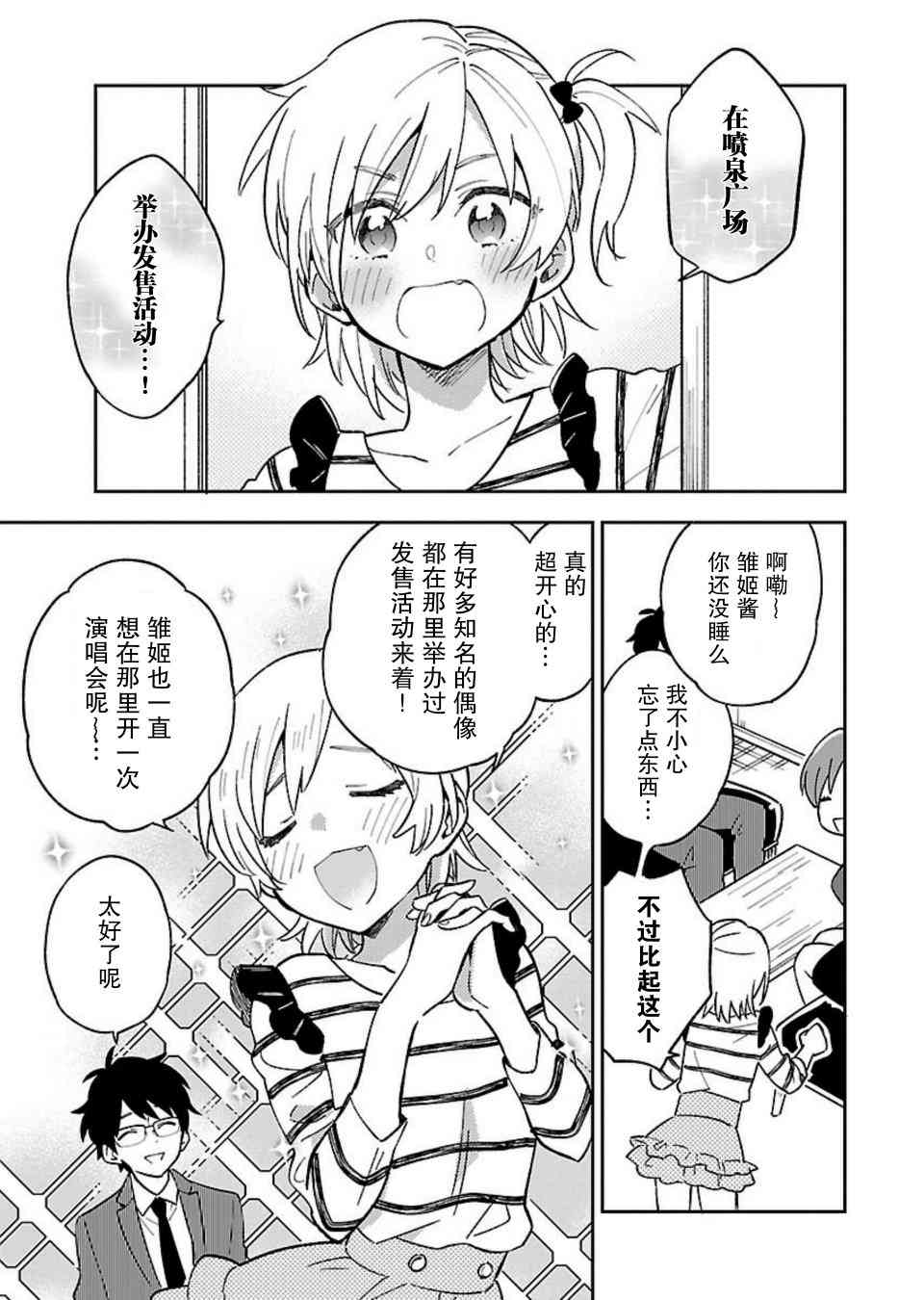 絕對零度偶像 - 2話 - 1