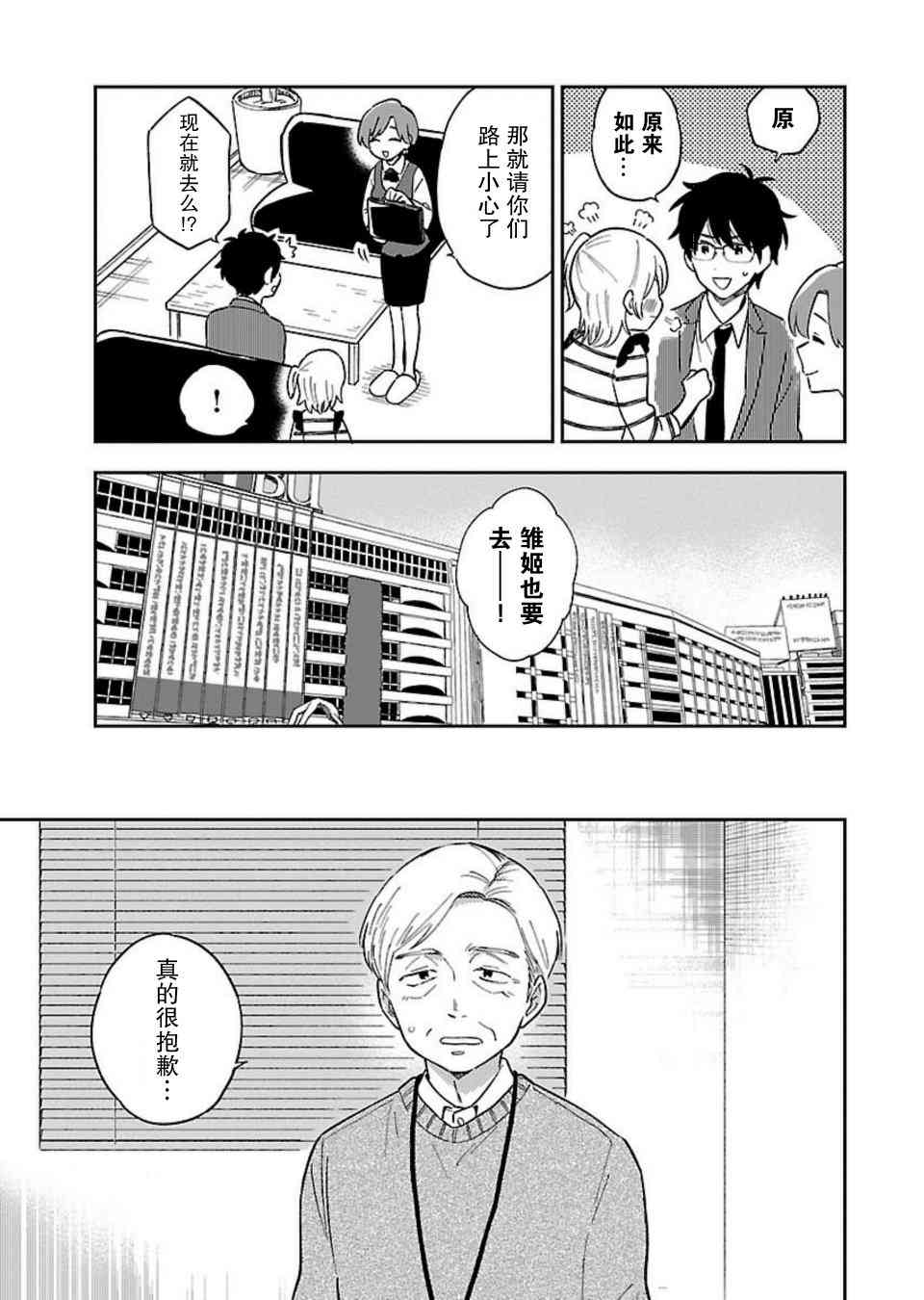 絕對零度偶像 - 2話 - 3