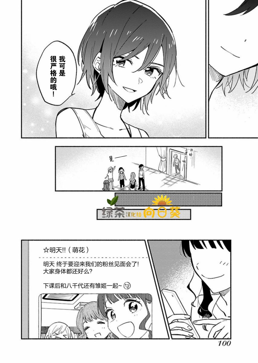 絕對零度偶像 - 4話 - 6