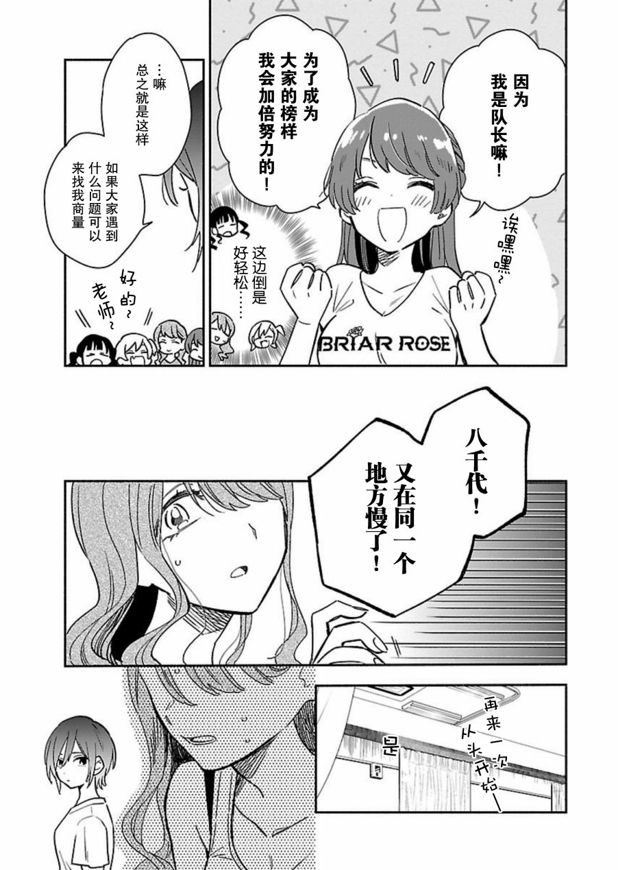 絕對零度偶像 - 4話 - 3