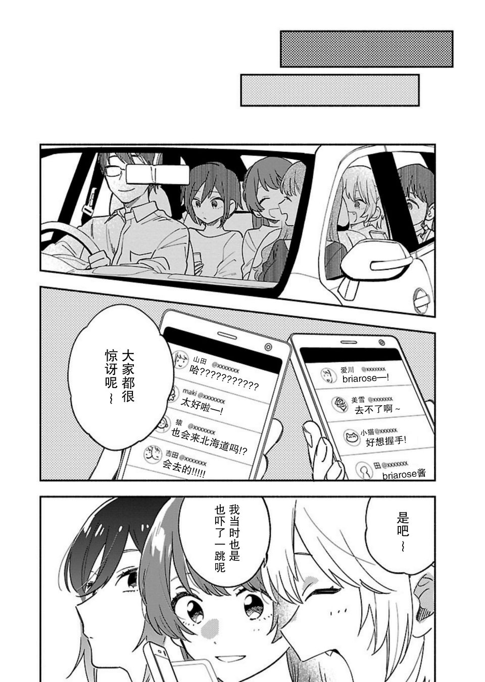 絕對零度偶像 - 6話 - 6