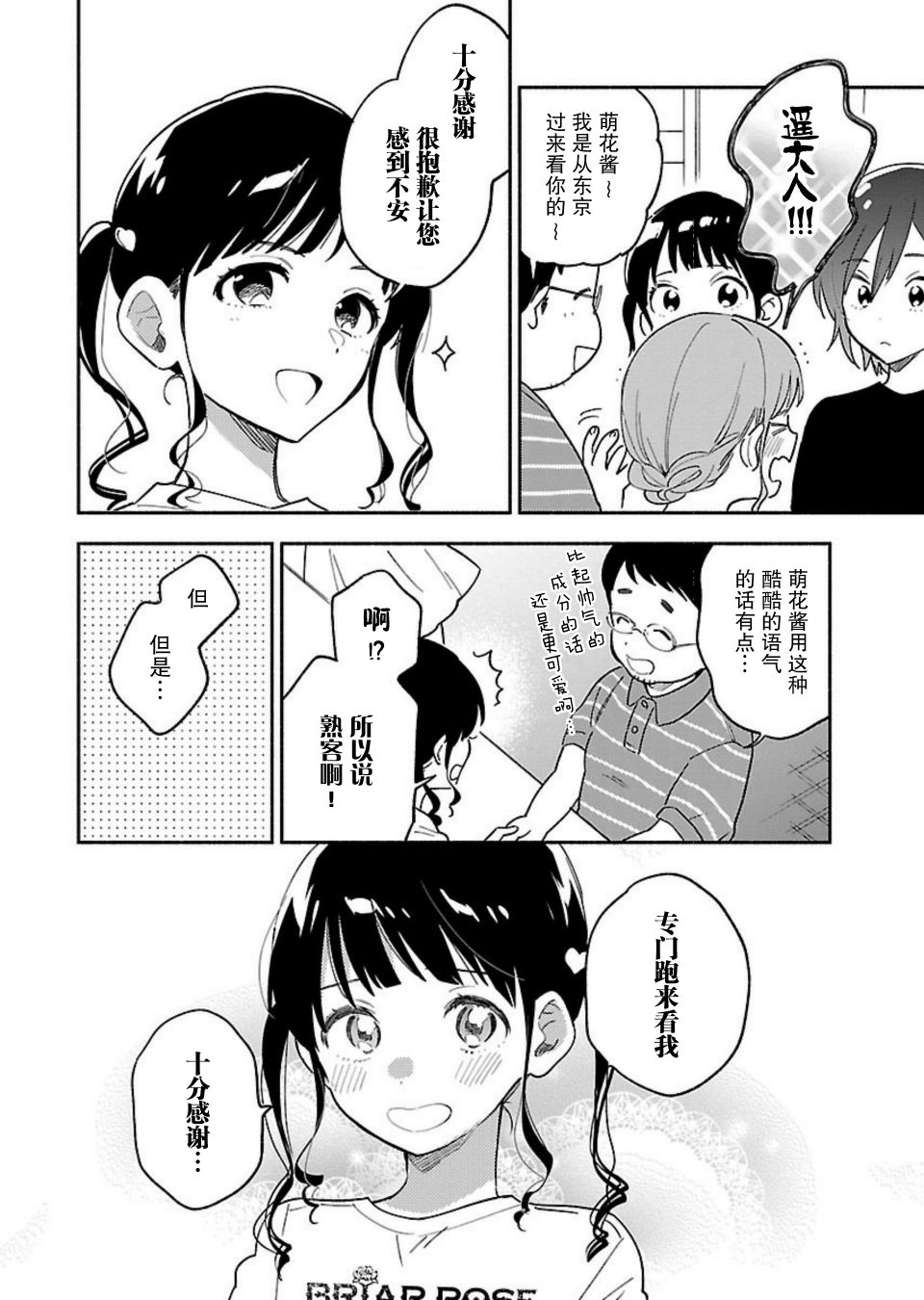 絕對零度偶像 - 6話 - 6