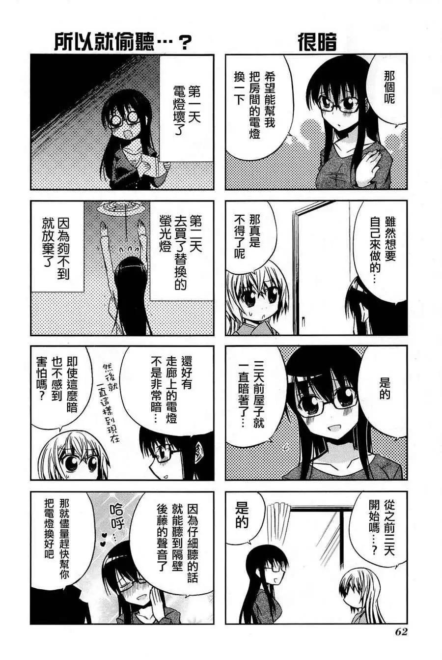 絕對☆靈域 - 第28回 - 5