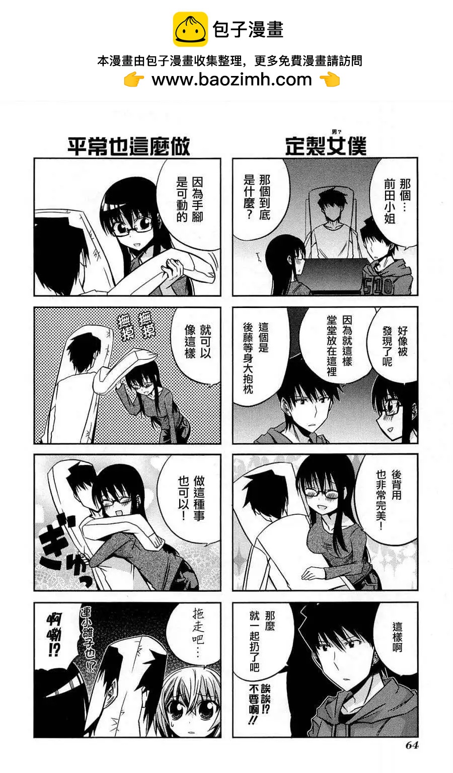 絕對☆靈域 - 第28回 - 2