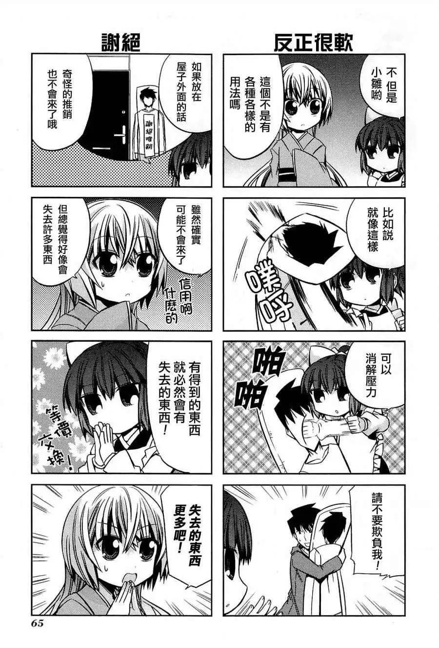 絕對☆靈域 - 第28回 - 3