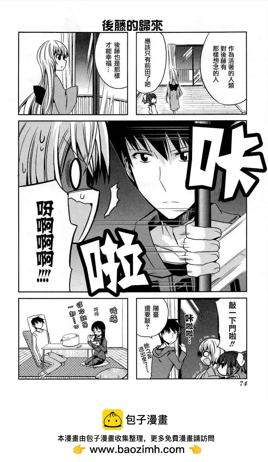 絕對☆靈域 - 第28回 - 2