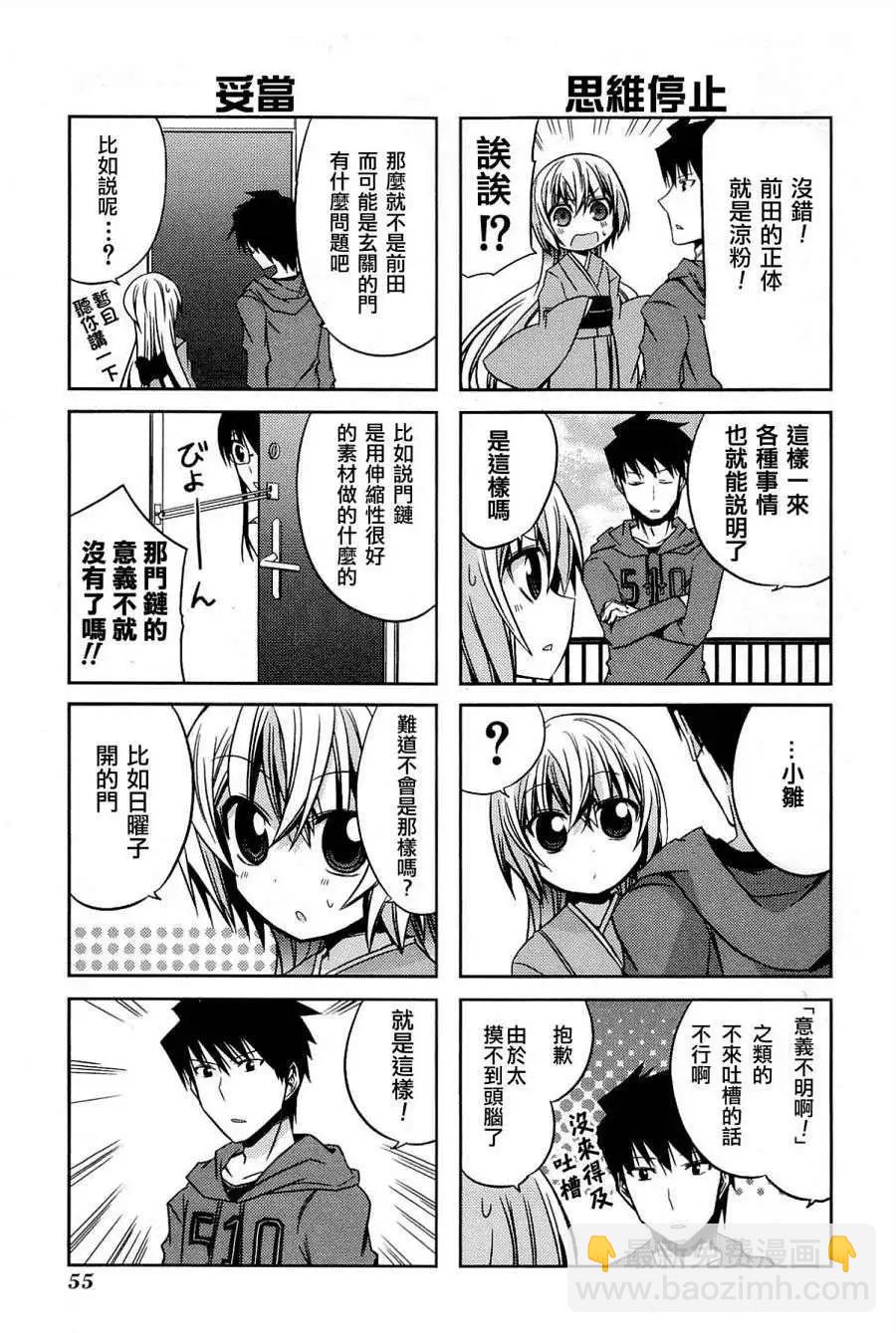 絕對☆靈域 - 第28回 - 3