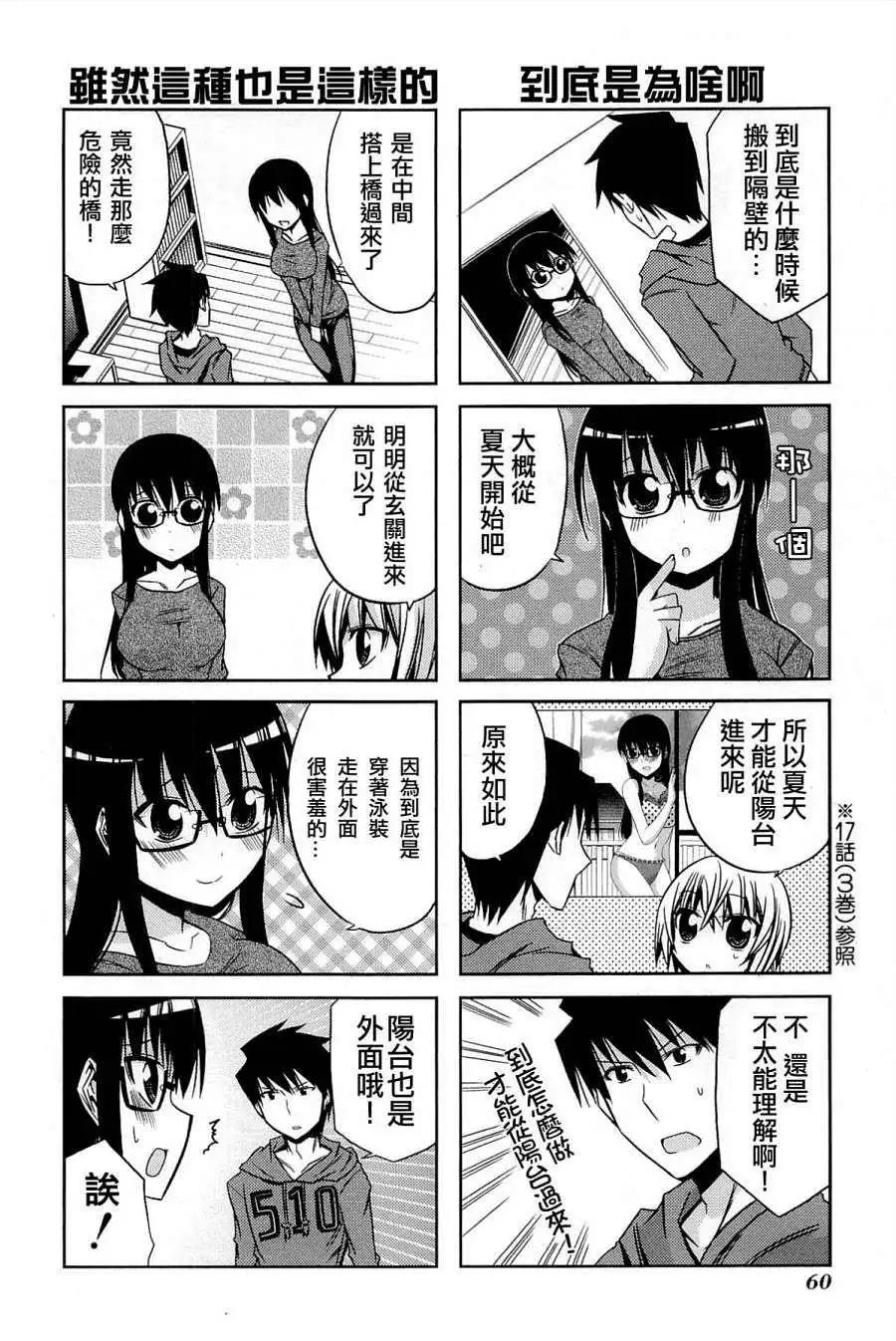 絕對☆靈域 - 第28回 - 3