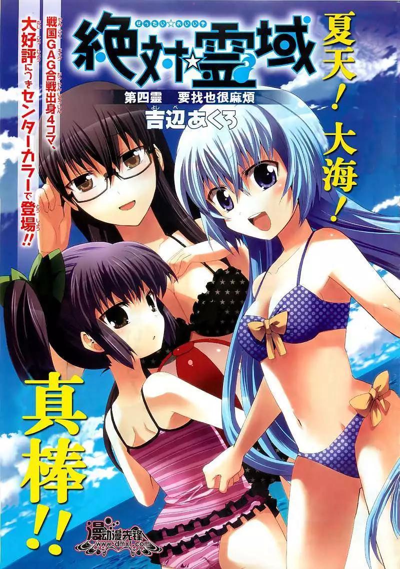絕對☆靈域 - 第04回要找也很麻煩 - 1