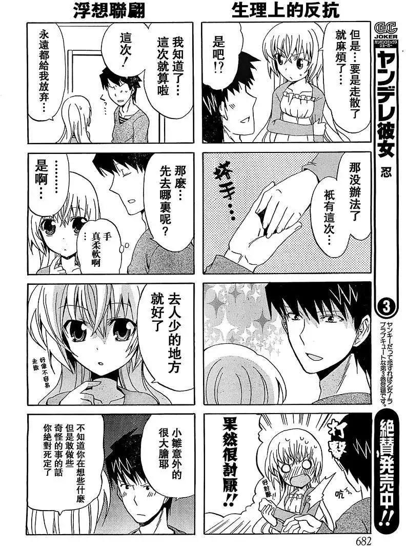 絕對☆靈域 - 第04回要找也很麻煩 - 2