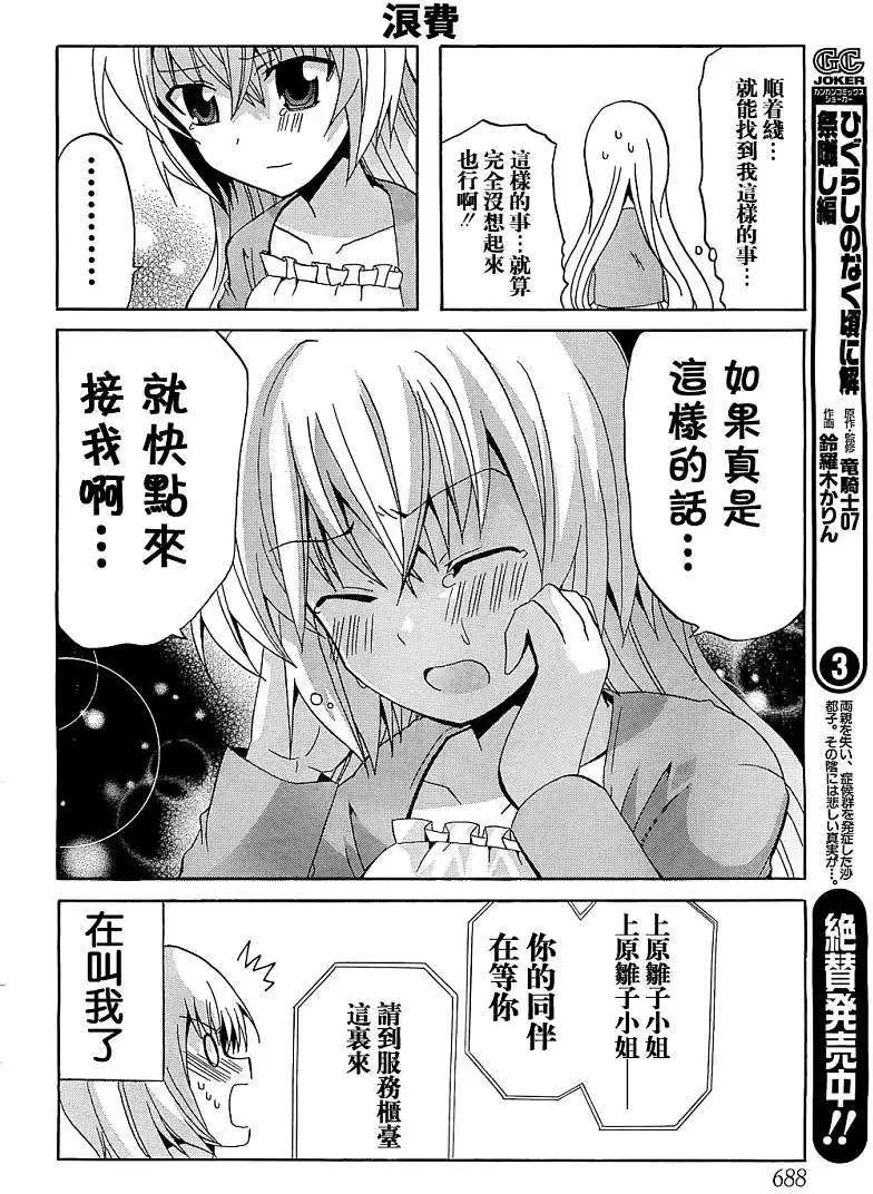 絕對☆靈域 - 第04回要找也很麻煩 - 4