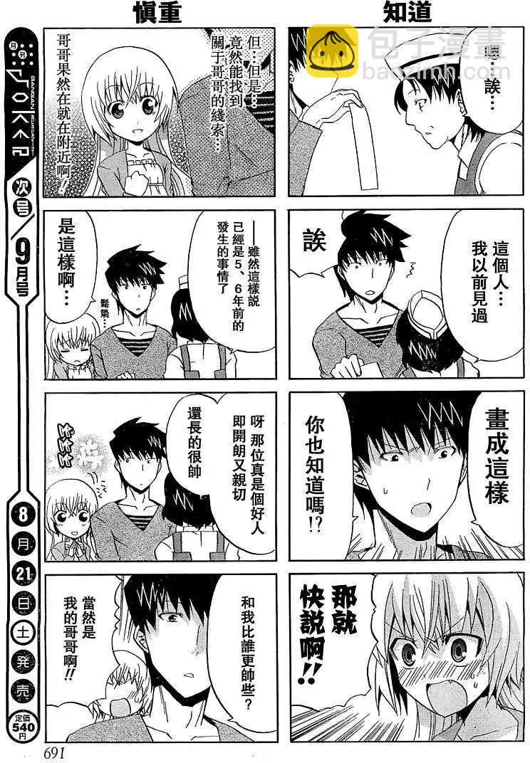 絕對☆靈域 - 第04回要找也很麻煩 - 3