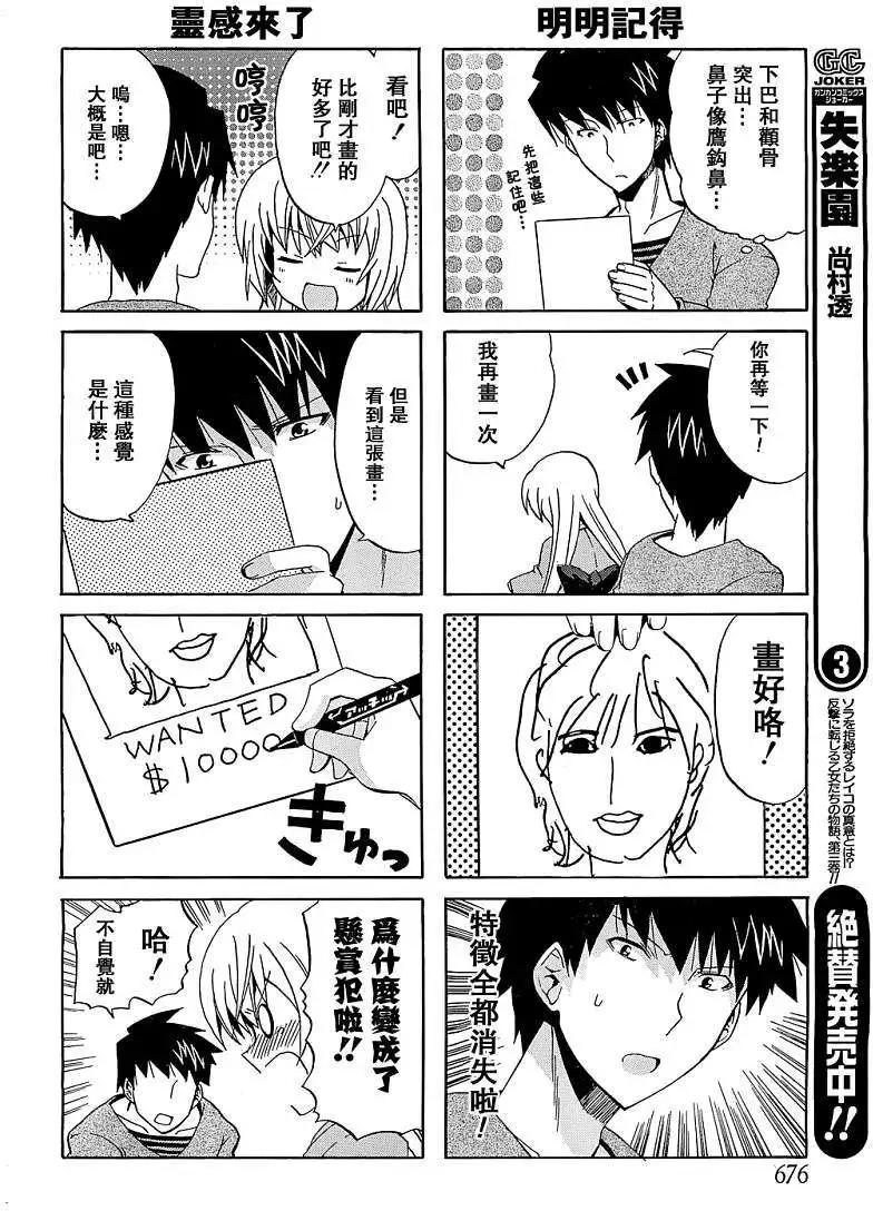 絕對☆靈域 - 第04回要找也很麻煩 - 4