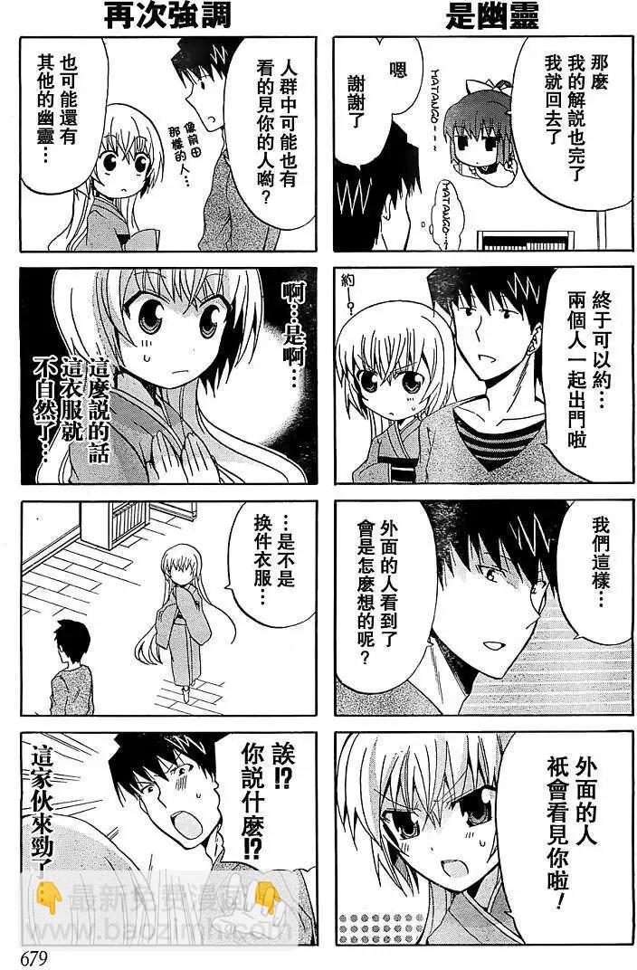 絕對☆靈域 - 第04回要找也很麻煩 - 3
