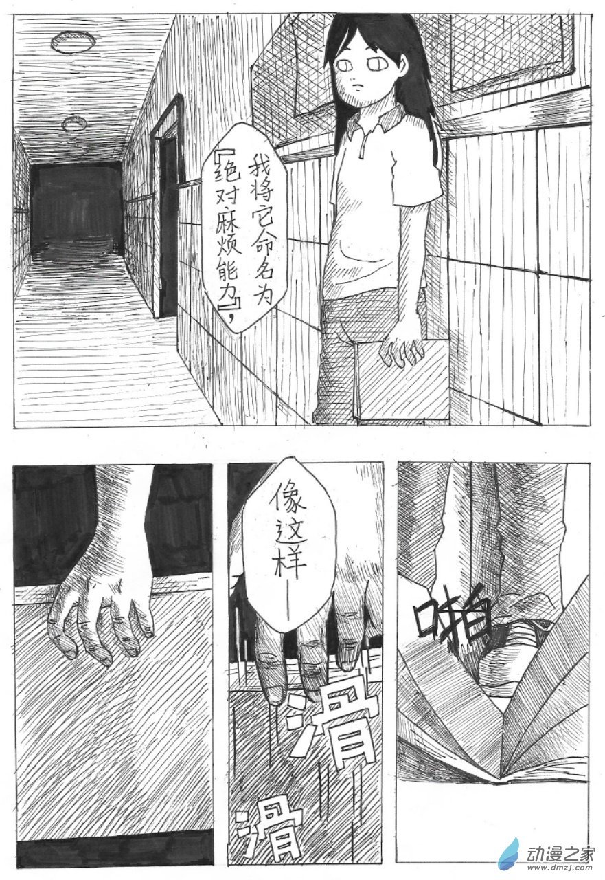 絕對麻煩能力 - 第01話 序章 - 1