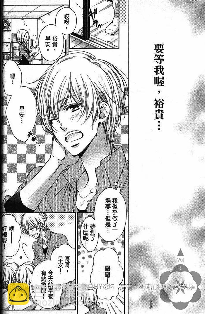 絕對求愛王子 - 第01卷(1/4) - 3