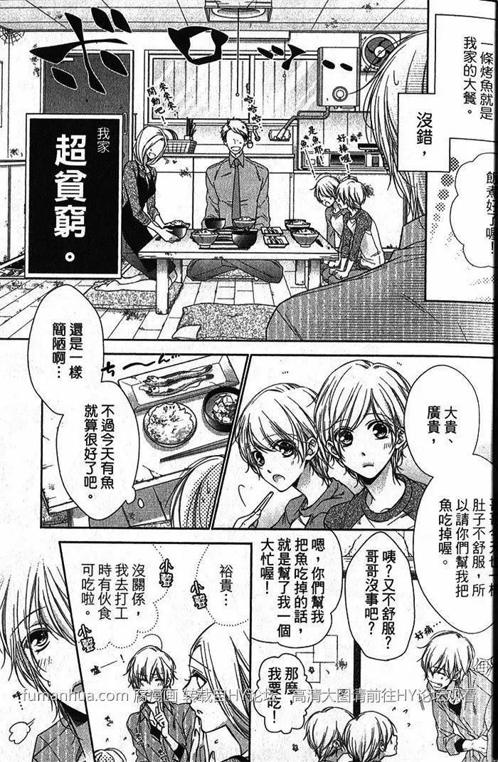 絕對求愛王子 - 第01卷(1/4) - 4