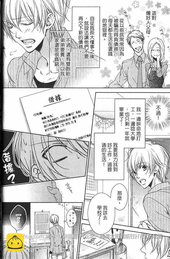 絕對求愛王子 - 第01卷(1/4) - 5
