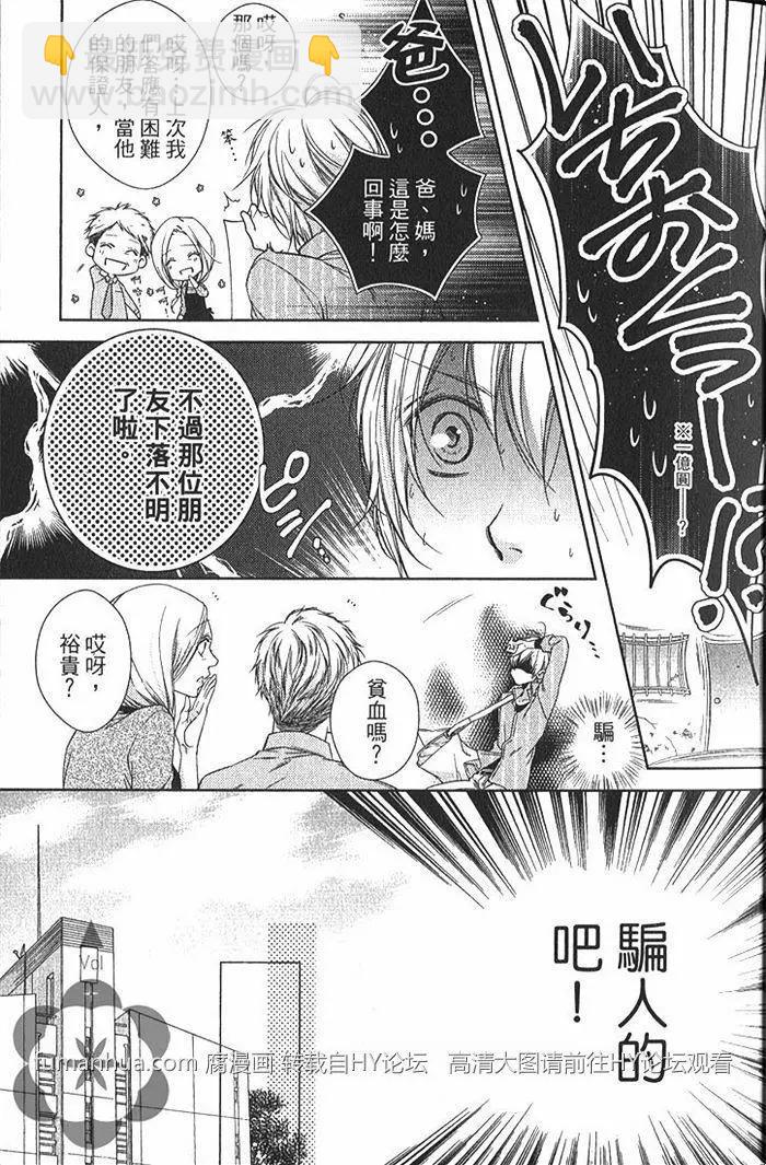 絕對求愛王子 - 第01卷(1/4) - 6
