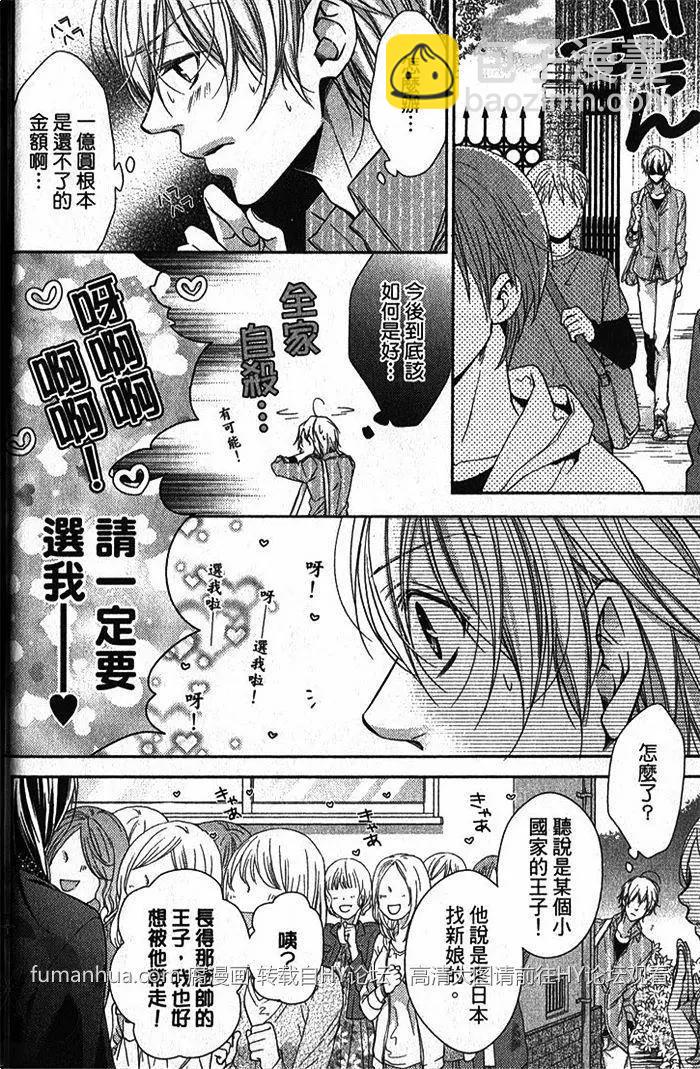 絕對求愛王子 - 第01卷(1/4) - 7