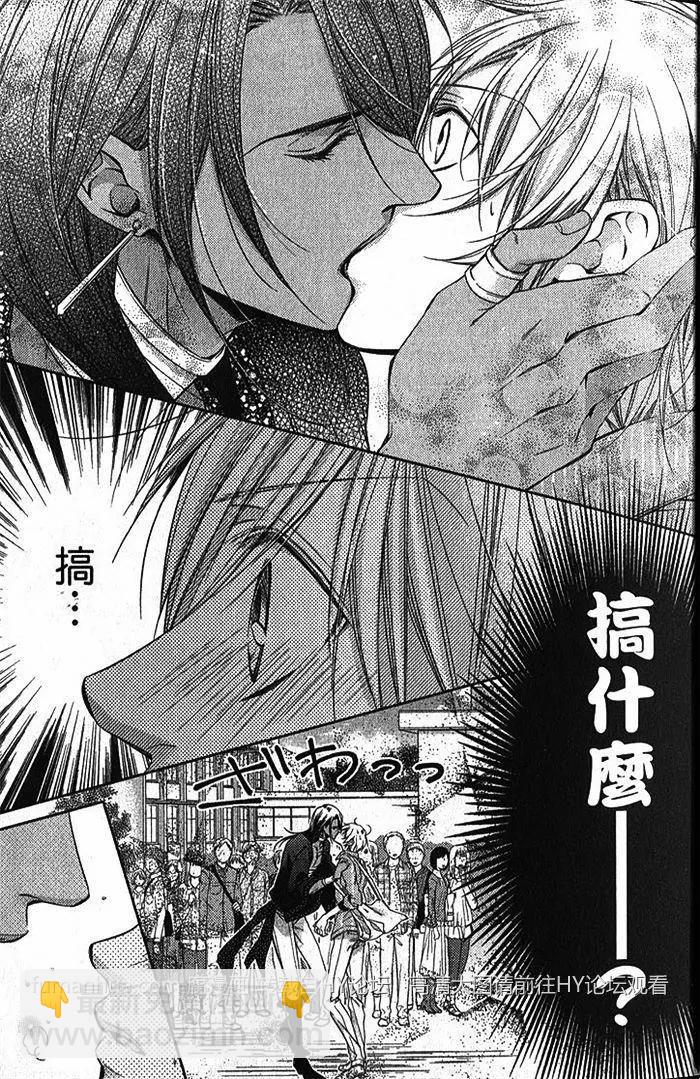 絕對求愛王子 - 第01卷(1/4) - 2