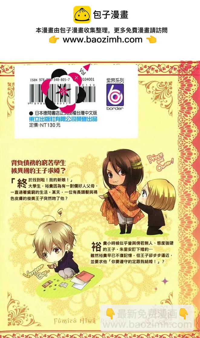 絕對求愛王子 - 第01卷(1/4) - 2
