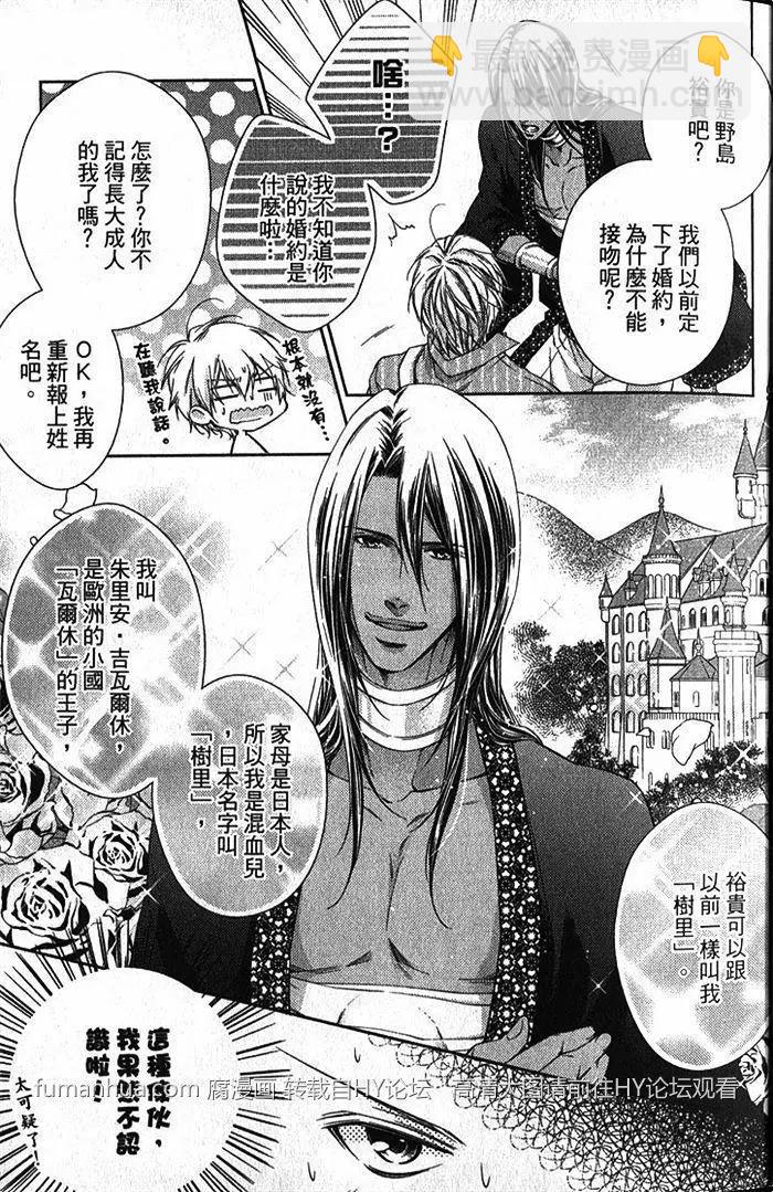 絕對求愛王子 - 第01卷(1/4) - 4