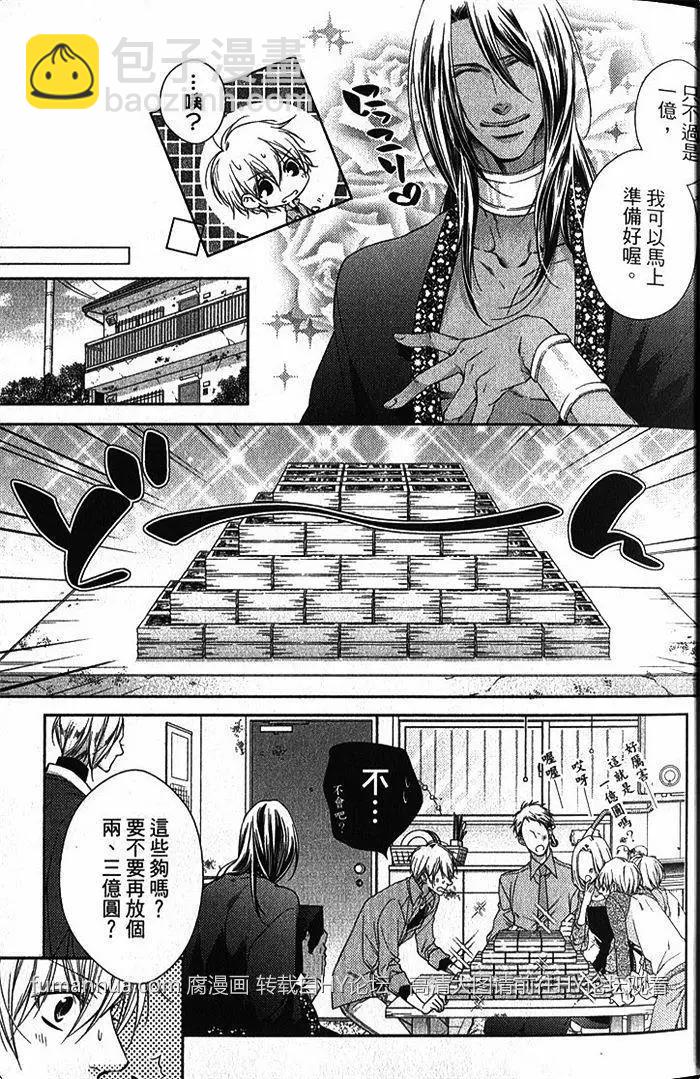 絕對求愛王子 - 第01卷(1/4) - 6