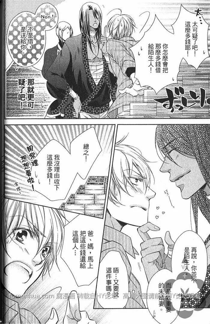 絕對求愛王子 - 第01卷(1/4) - 7