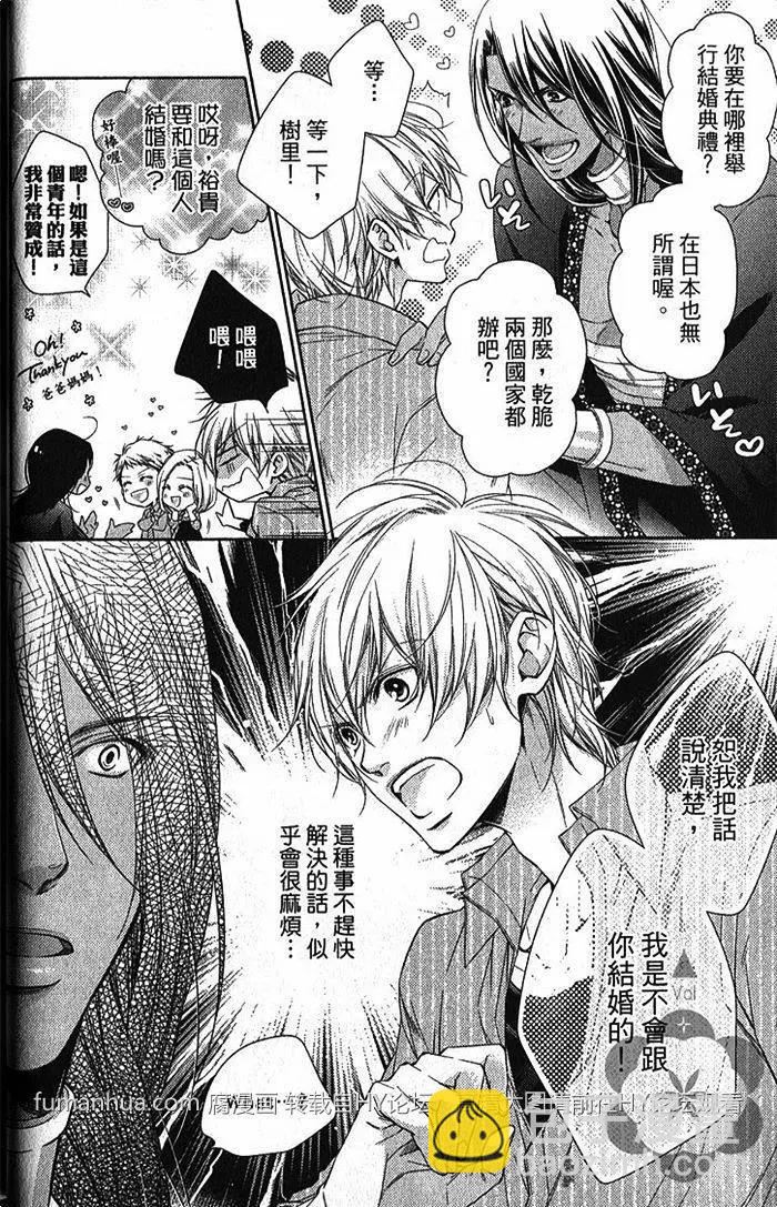 絕對求愛王子 - 第01卷(1/4) - 1