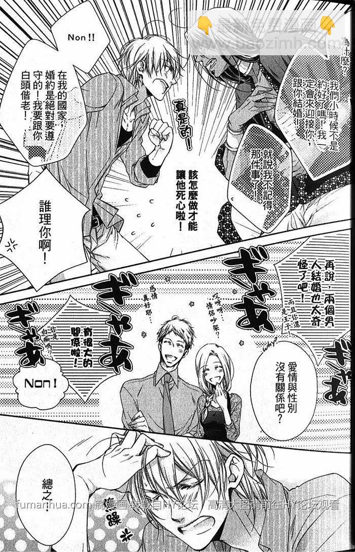 絕對求愛王子 - 第01卷(1/4) - 2
