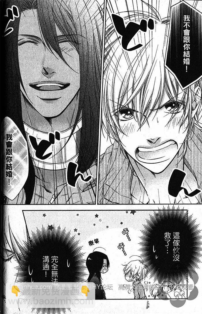 絕對求愛王子 - 第01卷(1/4) - 3