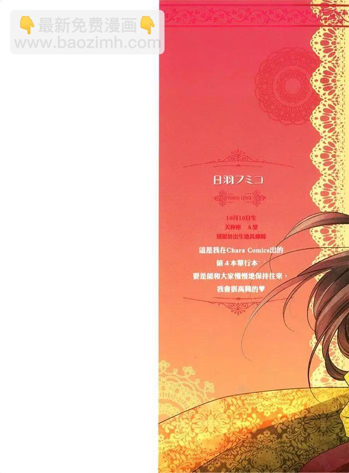 絕對求愛王子 - 第01卷(1/4) - 3