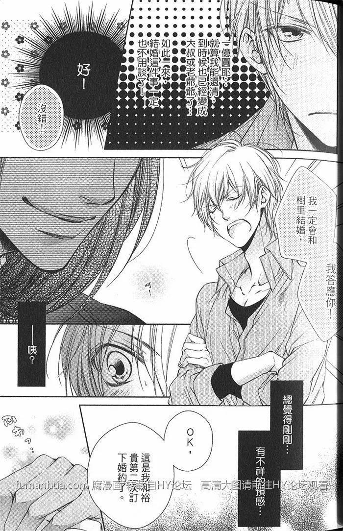 絕對求愛王子 - 第01卷(1/4) - 6